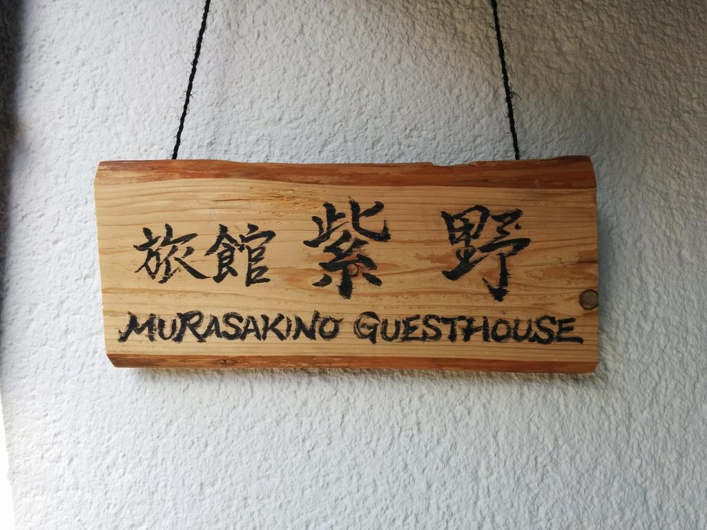 Murasakino Guesthouse Kyoto Exteriör bild